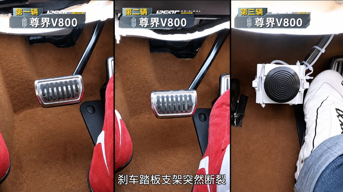 Três quadros do assoalho de um veículo mostram pedais, calçados e um conjunto branco junto ao pé do motorista; há inscrições em chinês.